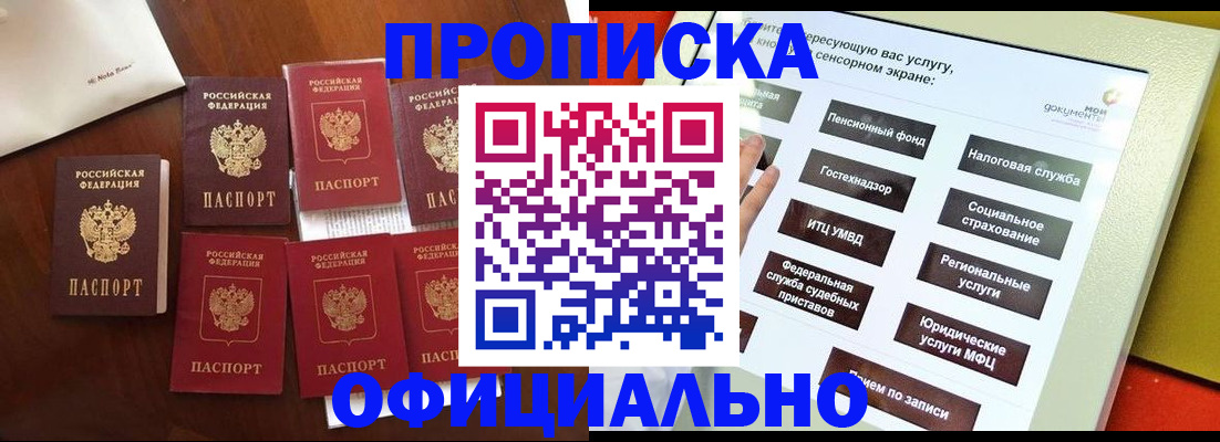 прописка для работы в Щёкино